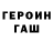 ГЕРОИН гречка Valya Gasanova