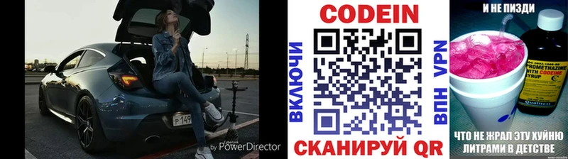 Codein напиток Lean (лин)  Кингисепп 